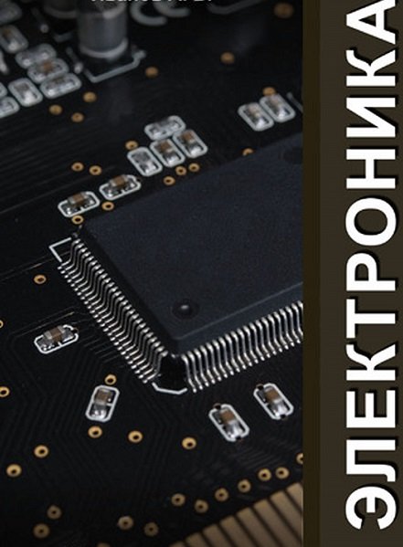 Серия - Электроника