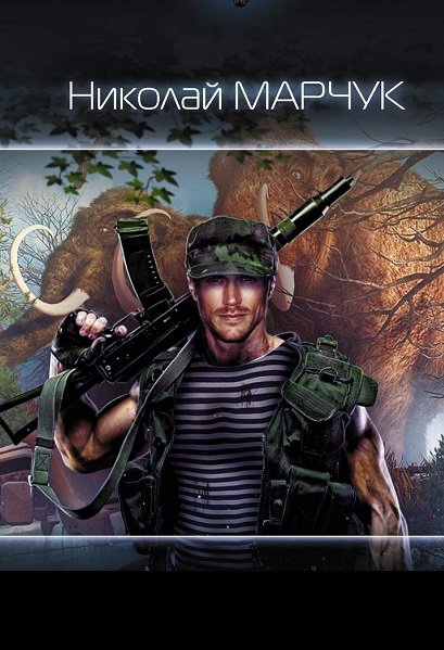 Николай Марчук - Сборник книг