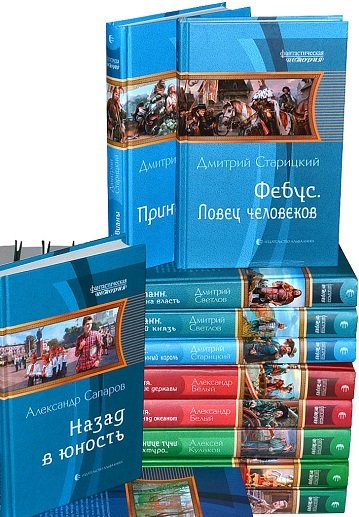 Серия - Фантастическая История