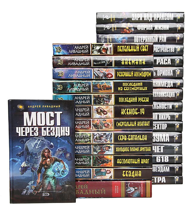 Андрей Ливадный - Сборник книг