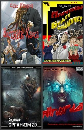 Стас Иванов (De_souza) - Сборник книг