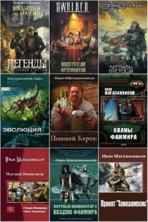 Иван Фаатович (Wisenheim) - Сборник книг