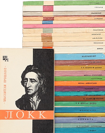 Серия - Мыслители прошлого