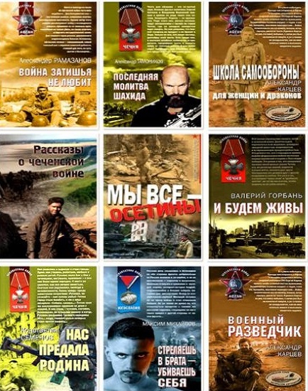 Серия - Неизвестная война