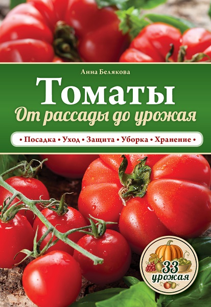 Серия - 33 урожая