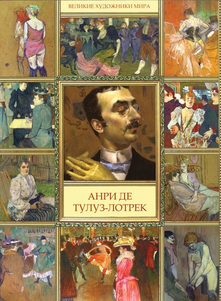 Серия - Великие художники мира