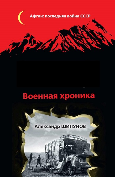 Серия - Афган. Последняя война СССР