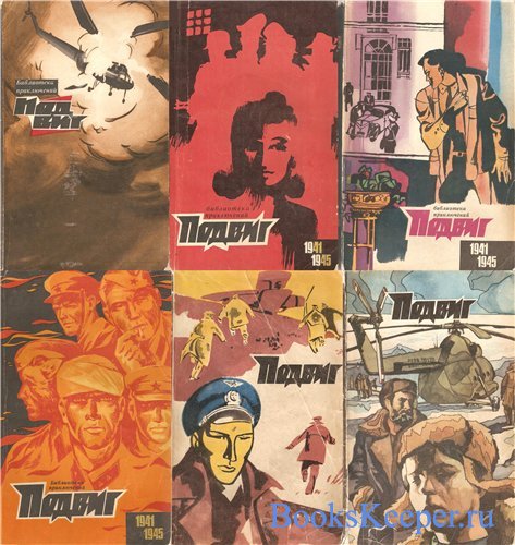 Серия - Библиотека героики и приключений