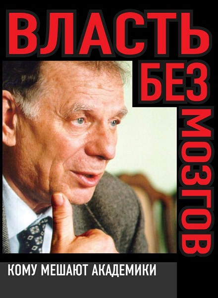 Серия - Власть без мозгов