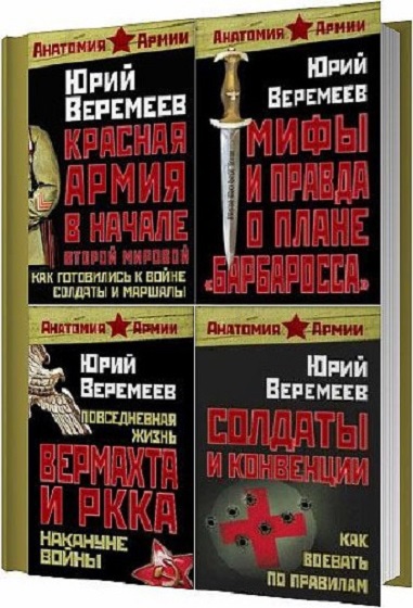 Серия - Анатомия армии