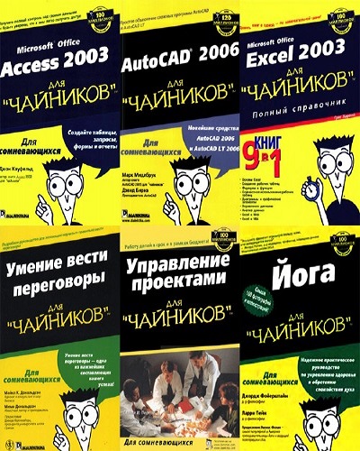 Серия - Для чайников