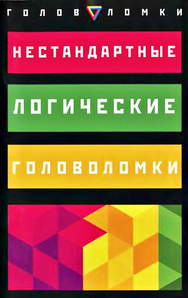 Нестандартное мышление - Сборник книг