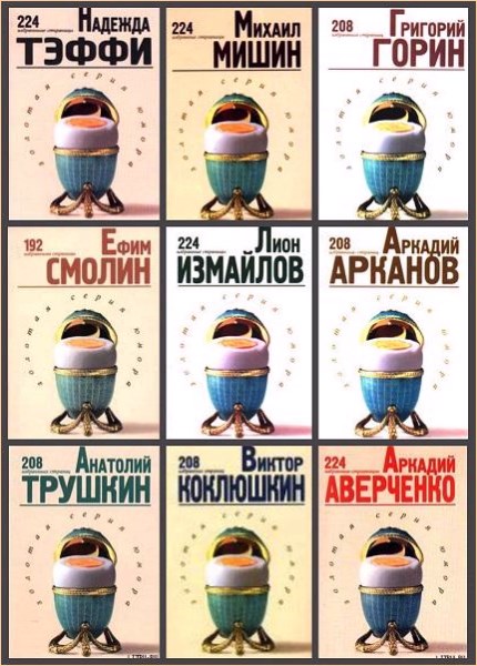 Серия - Золотая серия юмора