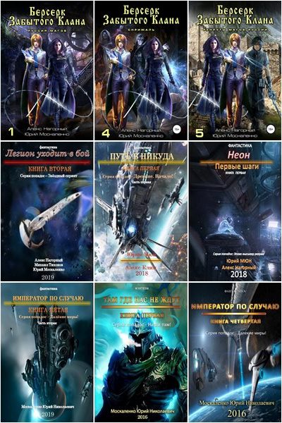 Юрий Москаленко - Сборник книг