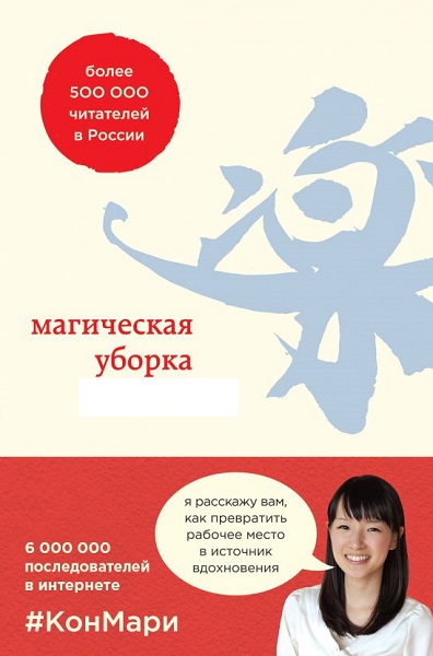 Серия - Японские секреты идеального порядка