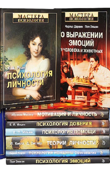 Серия - Мастера психологии