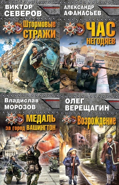 Серия - Враг у ворот. Фантастика ближнего боя