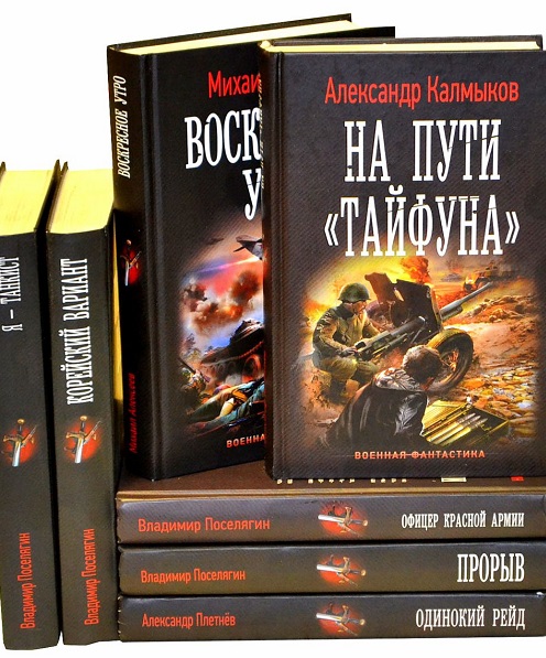 Серия - Военная фантастика