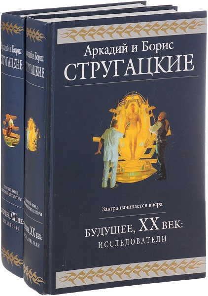 Серия - Гиганты фантастики