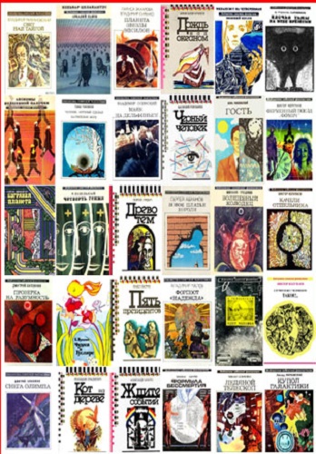 Серия - Библиотека Советской фантастики