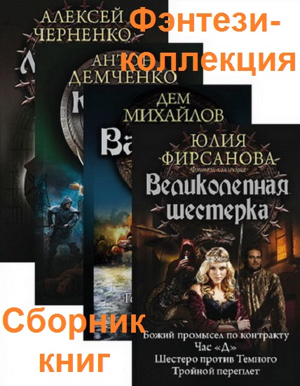 Серия - Фэнтези-коллекция