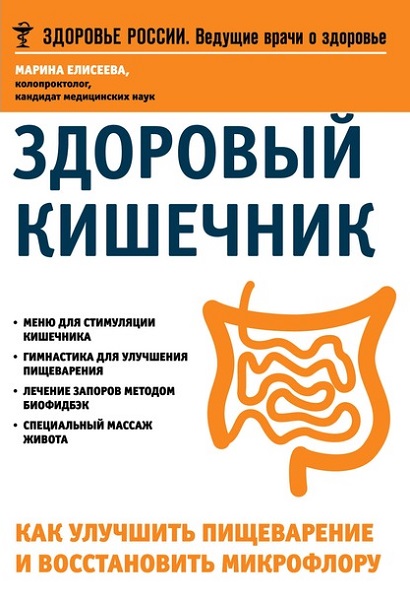 Серия - Здоровье России. Ведущие врачи о здоровье