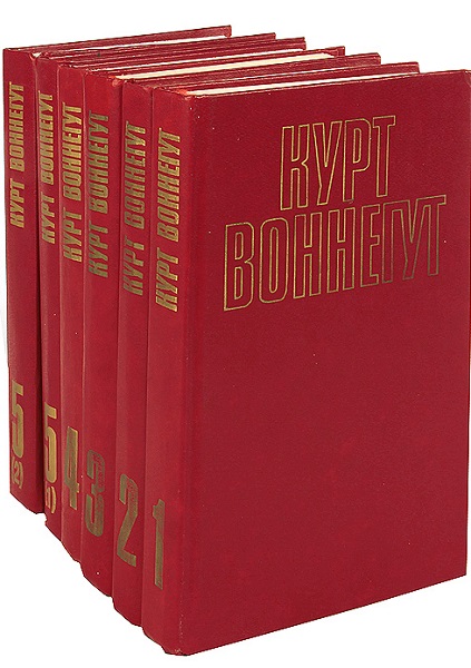 Курт Воннегут - Сборник книг