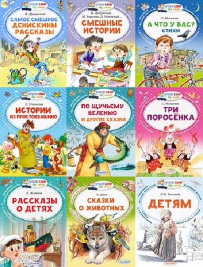 Серия - Читаем сами без мамы