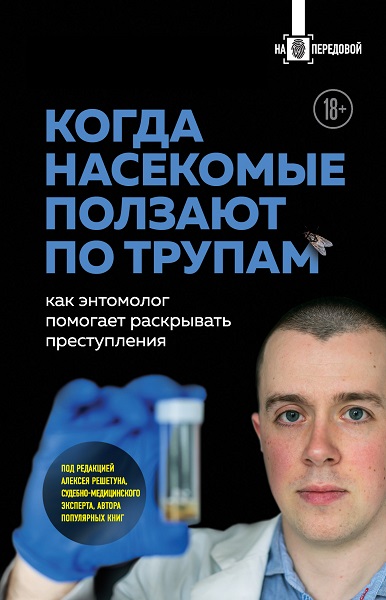 Серия - На передовой. О запутанных преступлениях и тех, кому под силу их раскрыть