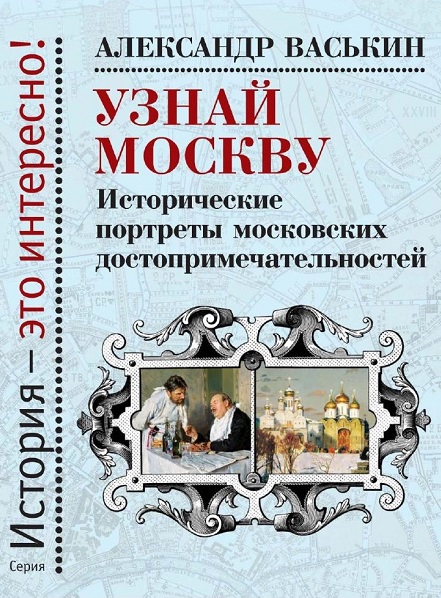 Серия - История – это интересно!