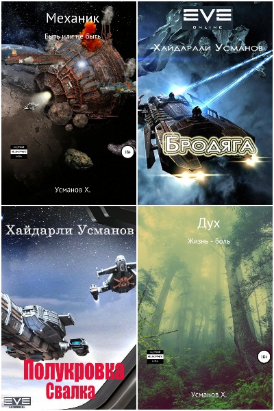 Хайдарали Усманов - Сборник книг