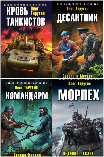 Олег Таругин - Сборник книг