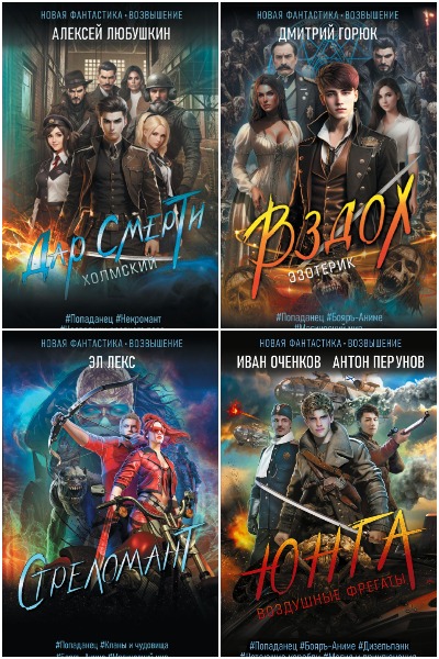 Серия - Новая фантастика. Возвышение