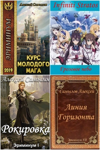 Алексей Самылов - Сборник книг