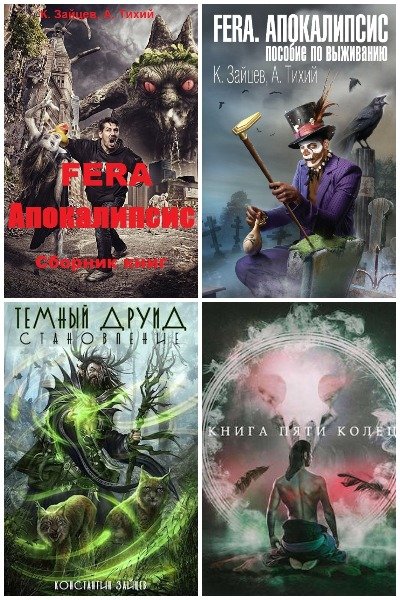 Константин Зайцев - Сборник книг