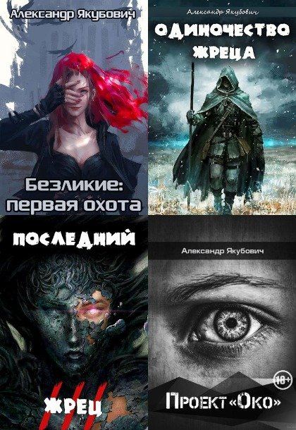 Александр Якубович - Сборник книг