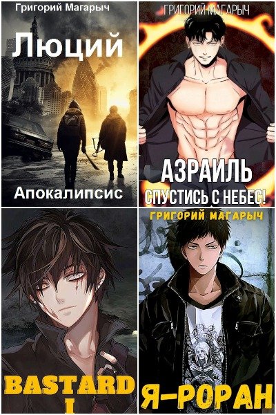 Григорий Магарыч - Сборник книг