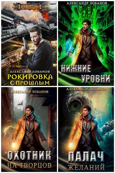 Александр Лобанов - Сборник книг