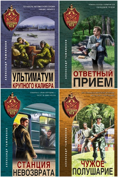 Серия - Спецназ КГБ