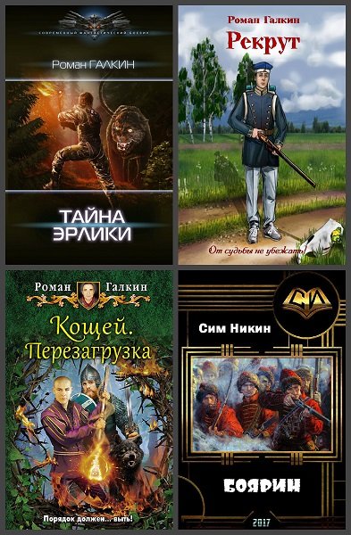 Роман Галкин - Сборник книг