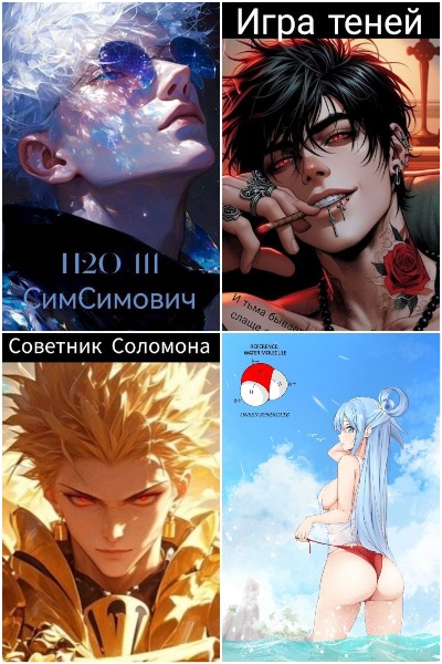 Сим Симович - Сборник книг