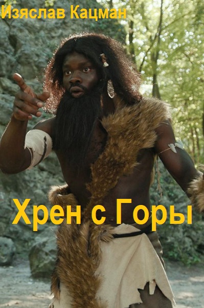 Хрен с горы - Сборник книг