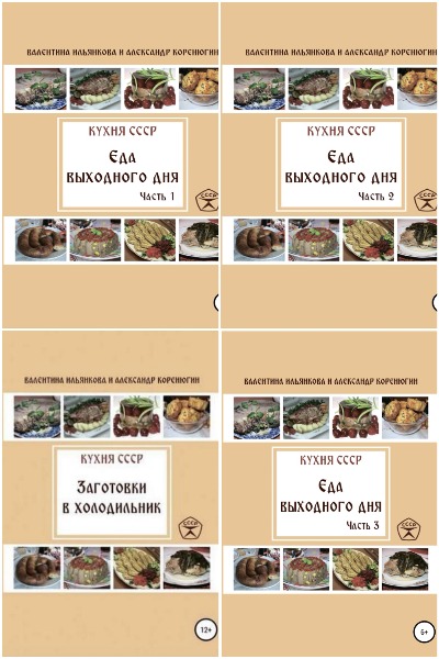 Серия - Кухня СССР