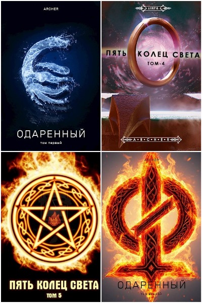 Archer - Сборник книг