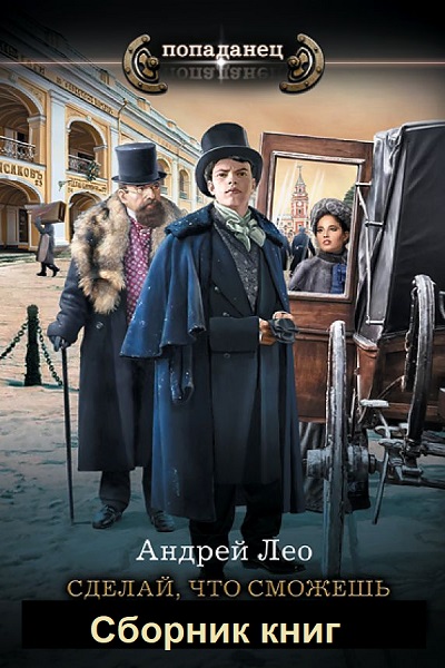 Сделай, что сможешь - Сборник книг