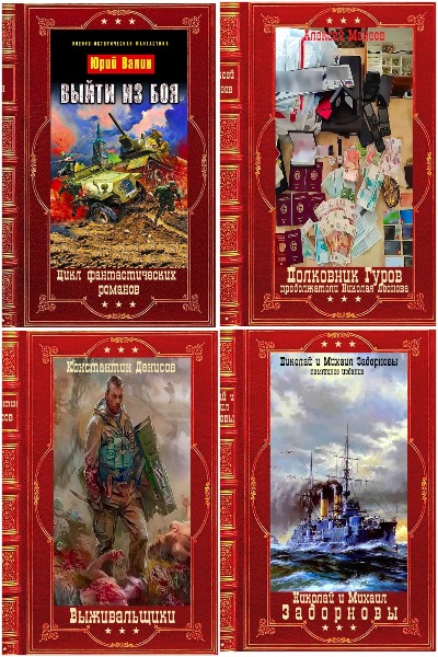 Книга-компиляция Часть-5 - Сборник книг